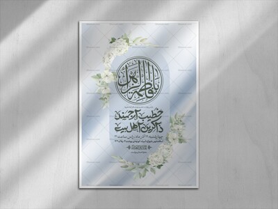 اطلاعیه-لایه-باز-ولادت-حضرت-زهرا-سلام-الله-علیها