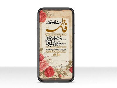 استوری-لایه-باز-ولادت-حضرت-زهرا-س