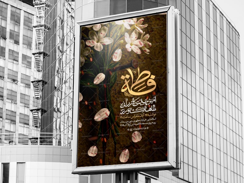 اطلاعیه-فاطمیه