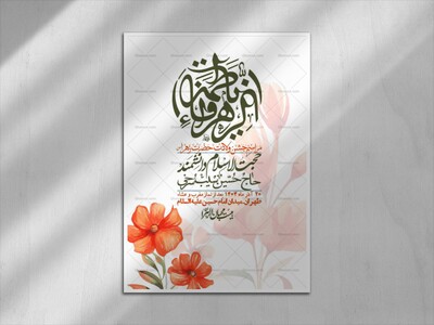 اطلاعیه-لایه-باز-ولادت-حضرت-زهرا-س-+-استوری-فضای-مجازی