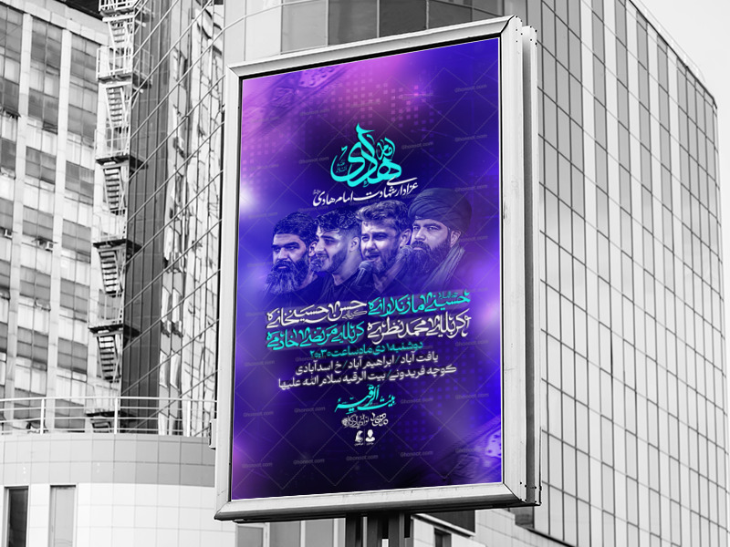 اطلاعیه-لایه-باز-شهادت-امام-هادی-