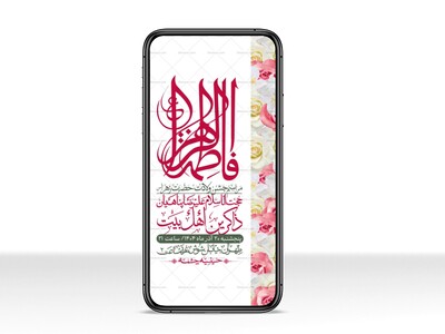 استوری-لایه-باز-ولادت-حضرت-زهرا-س