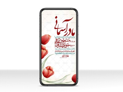 استوری-لایه-باز-ولادت-حضرت-زهرا-س