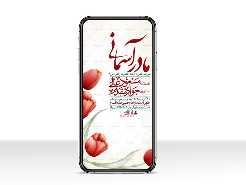 استوری-لایه-باز-ولادت-حضرت-زهرا-س