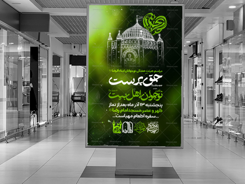 لایه-باز-پوستر-هفتگی