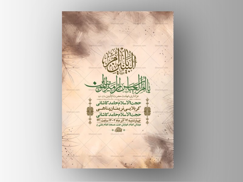 طرح-لایه-باز-عزاداری-شهادت-حضرت-ام-البنین-س-+-استوری-