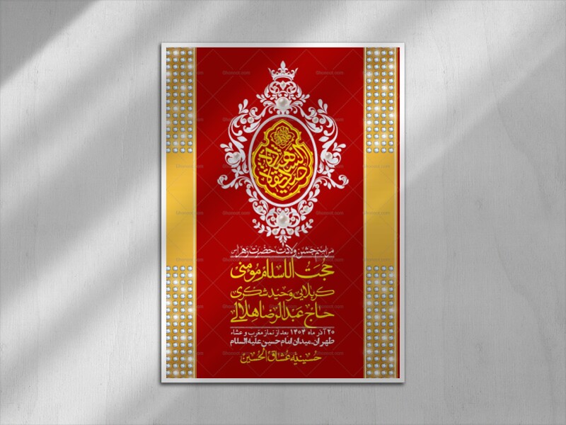 اطلاعیه-لایه-باز-ولادت-حضرت-زهرا-س-+-استوری-فضای-مجازی