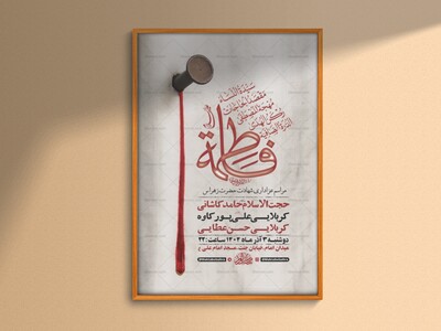 طرح-لایه-باز-عزاداری-شهادت-حضرت-زهرا-س-+-استوری-