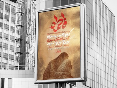 اطلاعیه-و-پوستر-شهادت-حضرت-فاطمه-زهرا-سلام-الله-علیها
