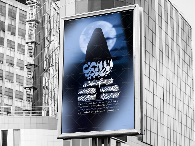 اطلاعیه-لایه-باز-وفات-حضرت-ام-البنین(س)