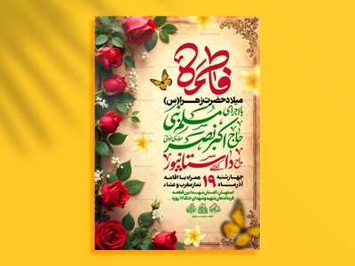 لایه-باز-میلاد-حضرت-زهرا-(س)