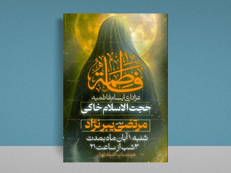 تراکت-فاطمیه