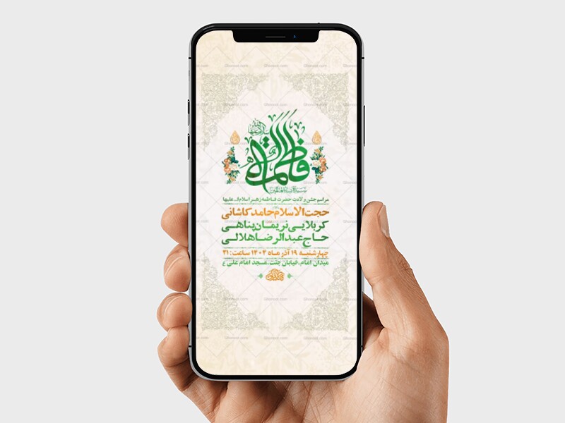 طرح-لایه-باز-استوری-ولادت-حضرت-زهرا-س