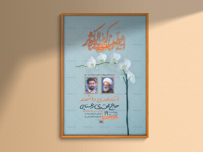 طرح-لایه-باز-ولادت-حضرت-زهرا-س-+-استوری