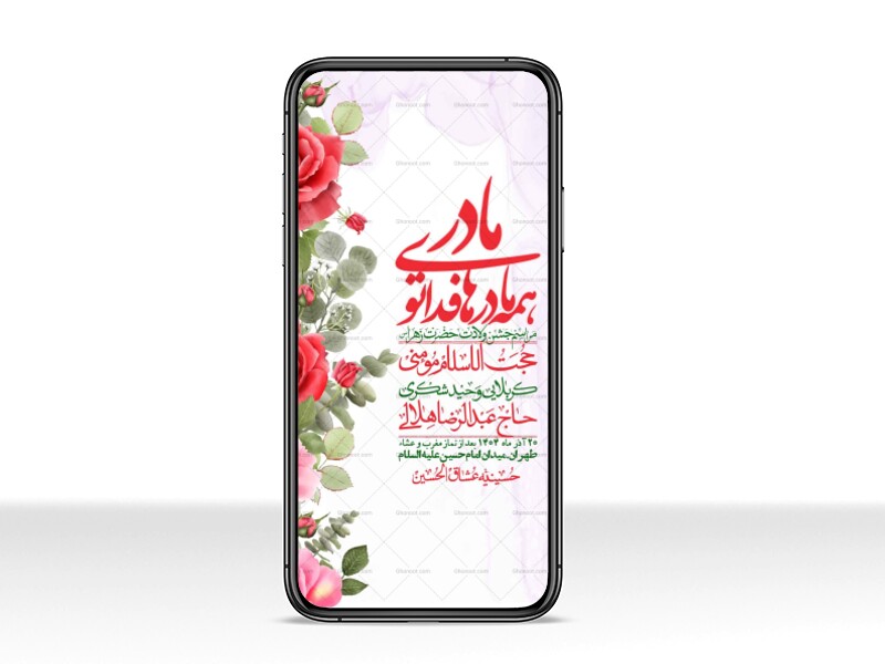 استوری-لایه-باز-ولادت-حضرت-زهرا-س