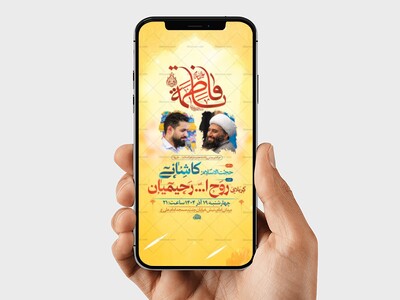 طرح-لایه-باز-جشن-ولادت-حضرت-زهرا-س