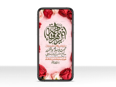 استوری-لایه-باز-ولادت-حضرت-زهرا-س