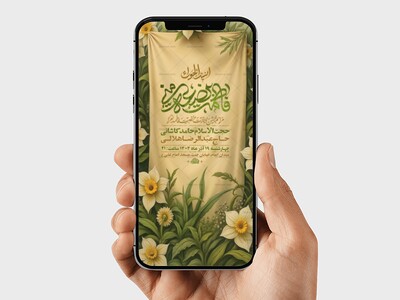 طرح-لایه-باز-جشن-ولادت-حضرت-زهرا-س