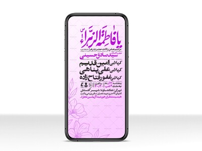 اطلاعیه-استوری-جشن-ولادت-حضرت-زهرا-سلام-الله-علیها