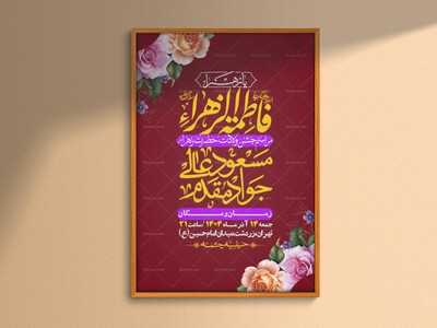 اطلاعیه-لایه-باز-ولادت-حضرت-زهرا-س-+-استوری-فضای-مجازی