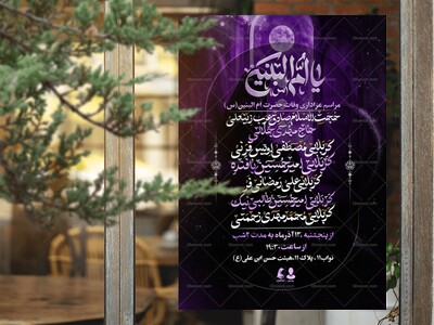 پوستر-لایه-باز-ویژه-وفات-حضرت-ام-البنین(س)