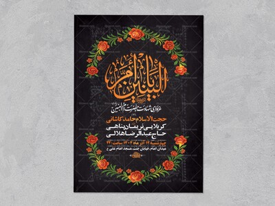 طرح-لایه-باز-عزاداری-شهادت-حضرت-ام-البنین-س-+-استوری-