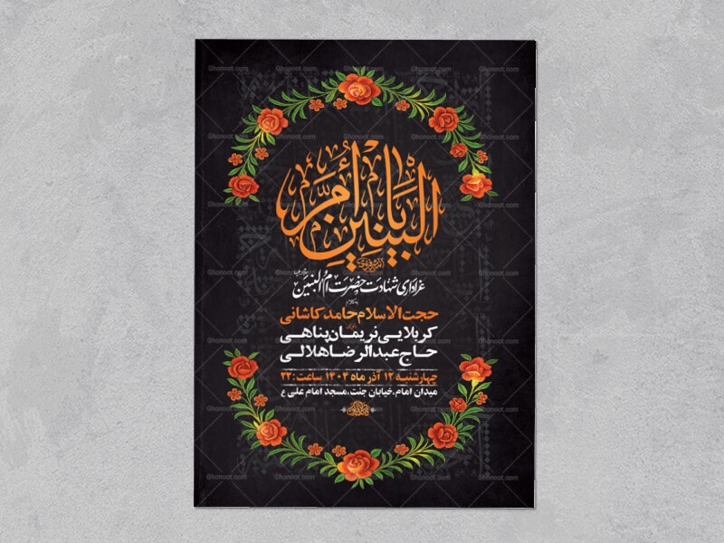 طرح-لایه-باز-عزاداری-شهادت-حضرت-ام-البنین-س-+-استوری-