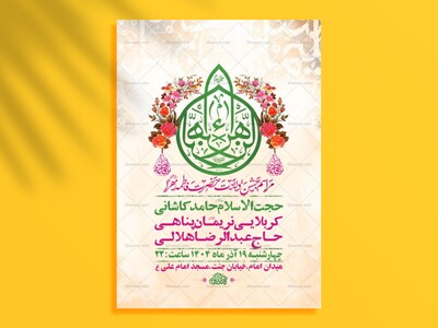 طرح-لایه-باز-ولادت-حضرت-زهرا-س-+-استوری