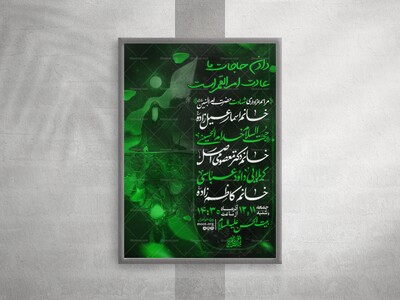 پوستر-اطلاعیه-شهادت-حضرت-ام-البنین(س)