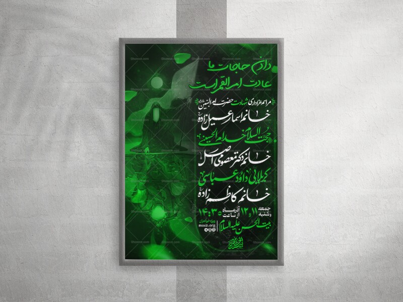 پوستر-اطلاعیه-شهادت-حضرت-ام-البنین(س)