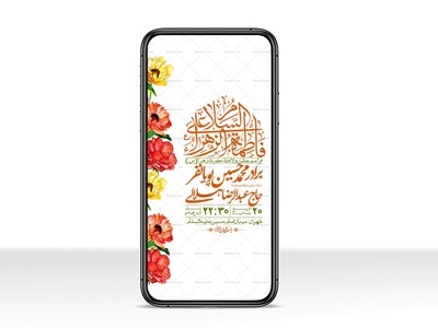 استوری-لایه-باز-ولادت-حضرت-زهرا-س