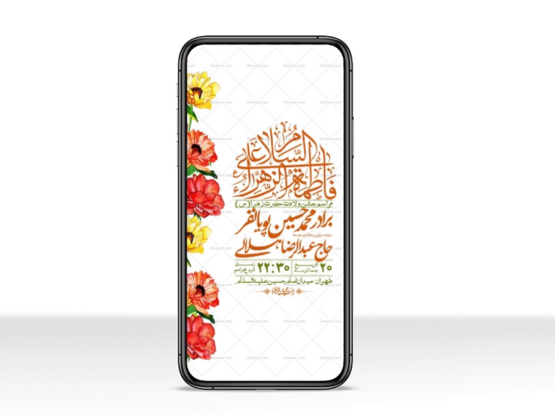 استوری-لایه-باز-ولادت-حضرت-زهرا-س