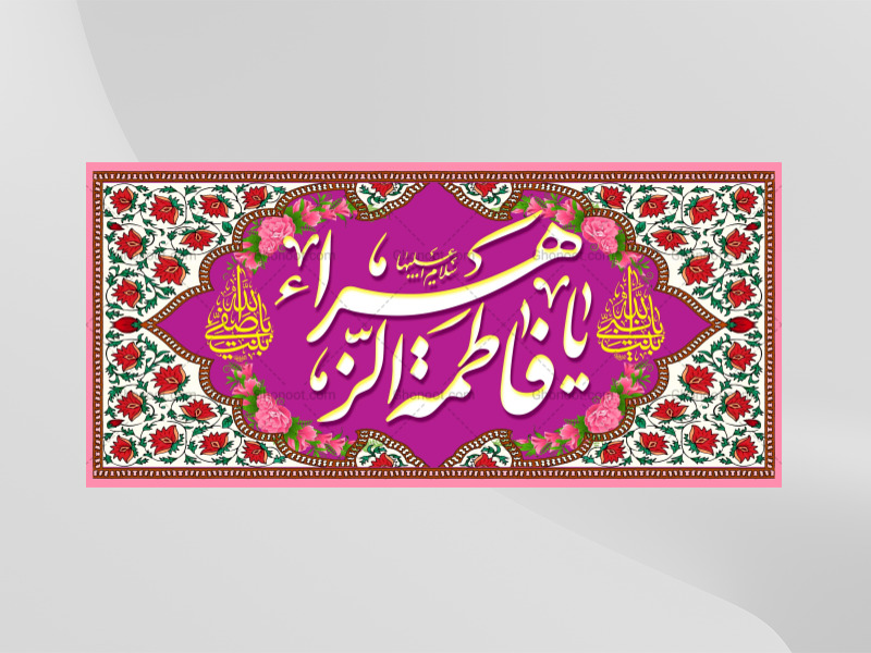 ولادت-حضرت-فاطمه-زهرا(سلام-الله-عليها)