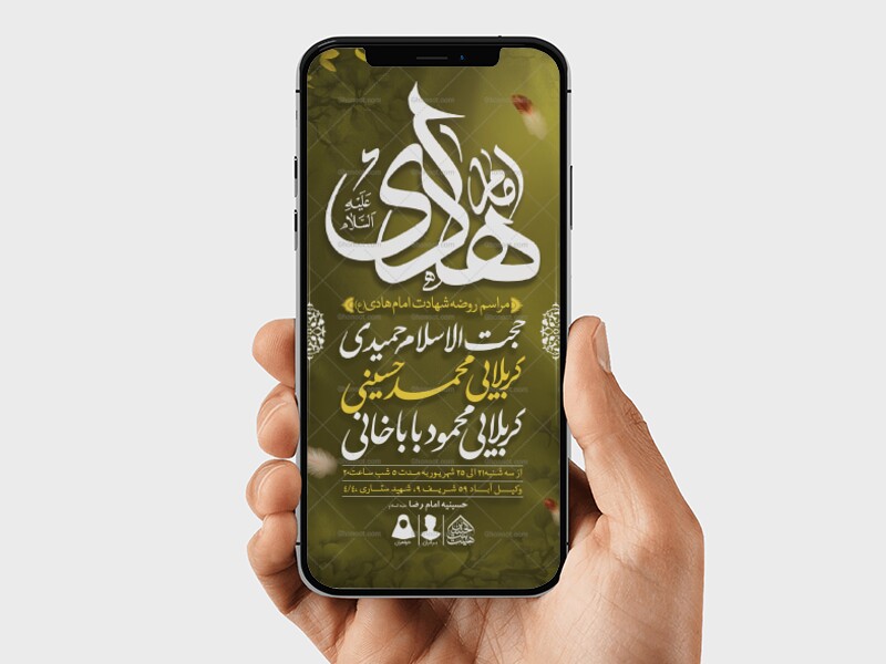 طرح-لایه-باز-شهادت-امام-هادی-(ع)