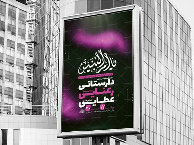 طرح-لایه-باز-عزاداری-شهادت-حضرت-ام-البنین-س-+-استوری-