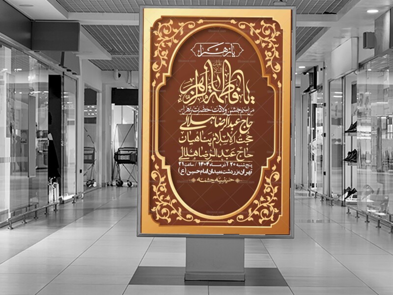 اطلاعیه-لایه-باز-ولادت-حضرت-زهرا-س-+-استوری-فضای-مجازی