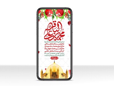 استوری-لایه-باز-ولادت-امام-محمد-باقر(ع)