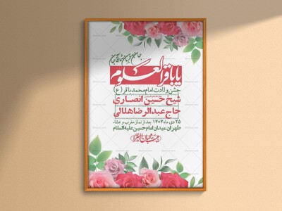 اطلاعیه-لایه-باز-ولادت-امام-محمد-باقر-+-استوری-فضای-مجازی