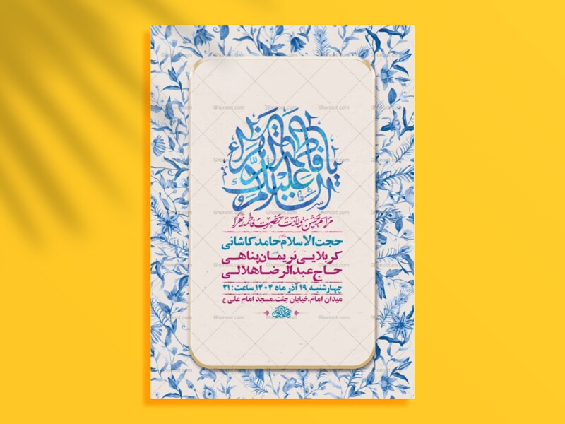 -طرح-لایه-باز-ولادت-حضرت-زهرا-س-+-استوری-