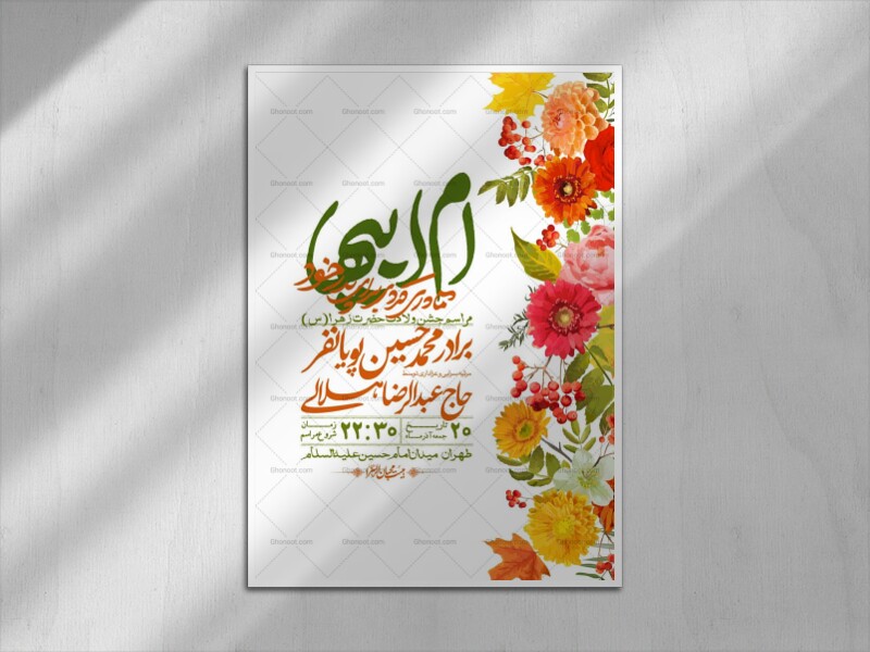 اطلاعیه-لایه-باز-ولادت-حضرت-زهرا-س-+-استوری-فضای-مجازی