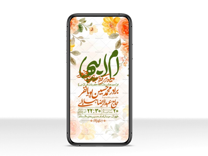 استوری-لایه-باز-ولادت-حضرت-زهرا-س