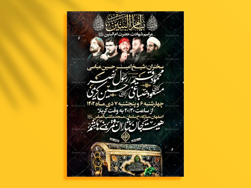 طرح-لایه-باز-شهادت-حضرت-ام-البنین(سلام‌الله‌علیها)