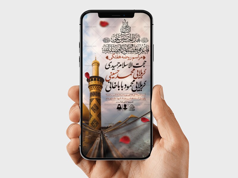 طرح-لایه-باز-مراسم-روضه-هفتگی