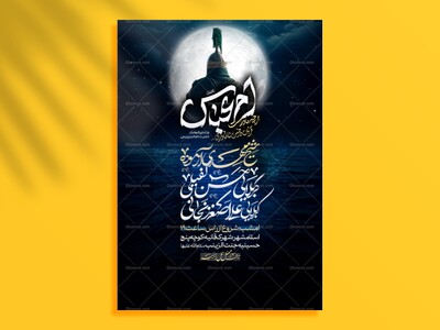 پوستر-شهادت-حضرت-ام-البنین