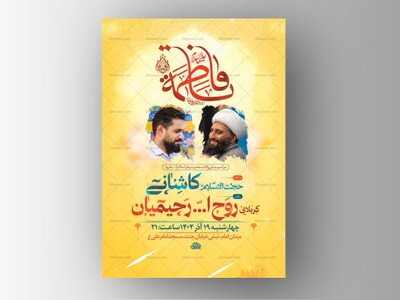 -طرح-لایه-باز-ولادت-حضرت-زهرا-س-+-استوری-