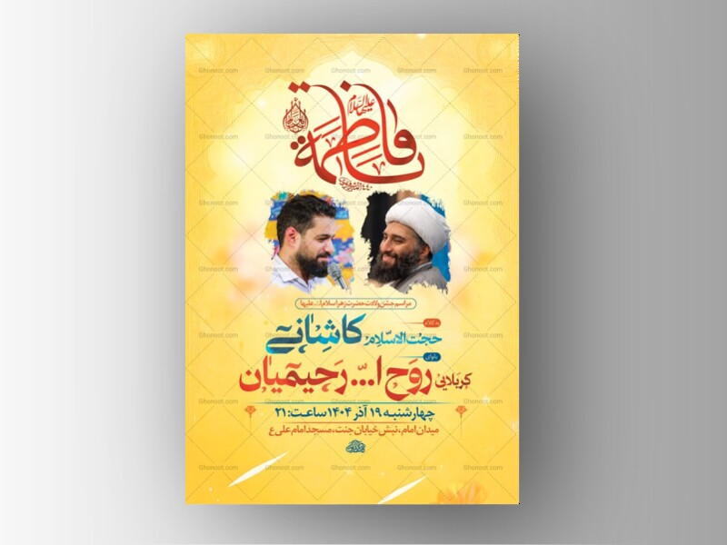 -طرح-لایه-باز-ولادت-حضرت-زهرا-س-+-استوری-