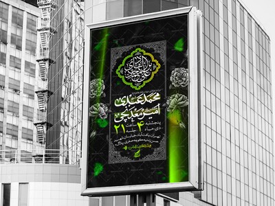 اطلاعیه-لایه-باز-شهادت-امام-هادی-علیه-السلام