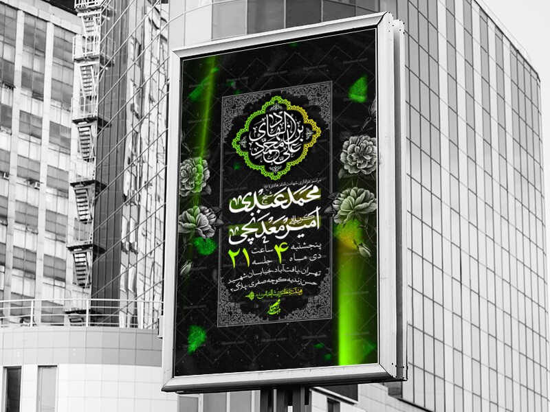 اطلاعیه-لایه-باز-شهادت-امام-هادی-علیه-السلام