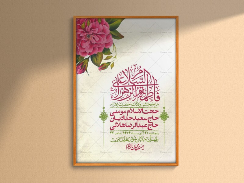 اطلاعیه-لایه-باز-ولادت-حضرت-زهرا-س-+-استوری-فضای-مجازی