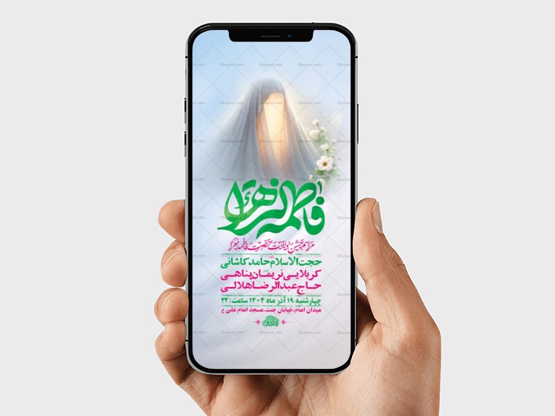 طرح-لایه-باز-جشن-ولادت-حضرت-زهرا-س